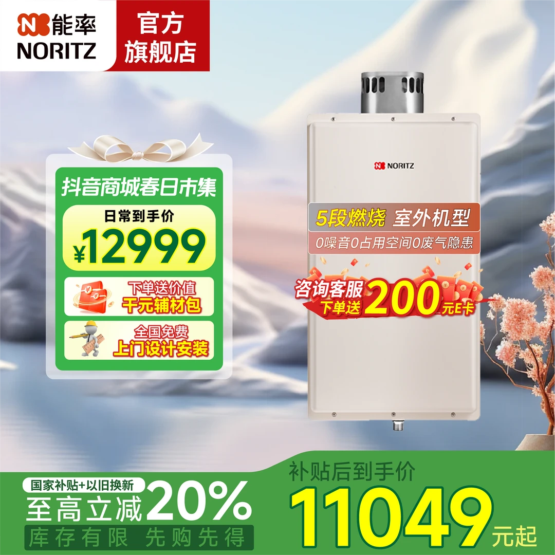 NORITZ/能率G3W室外机壁挂炉供暖热水两用燃气壁挂炉五段燃烧技术