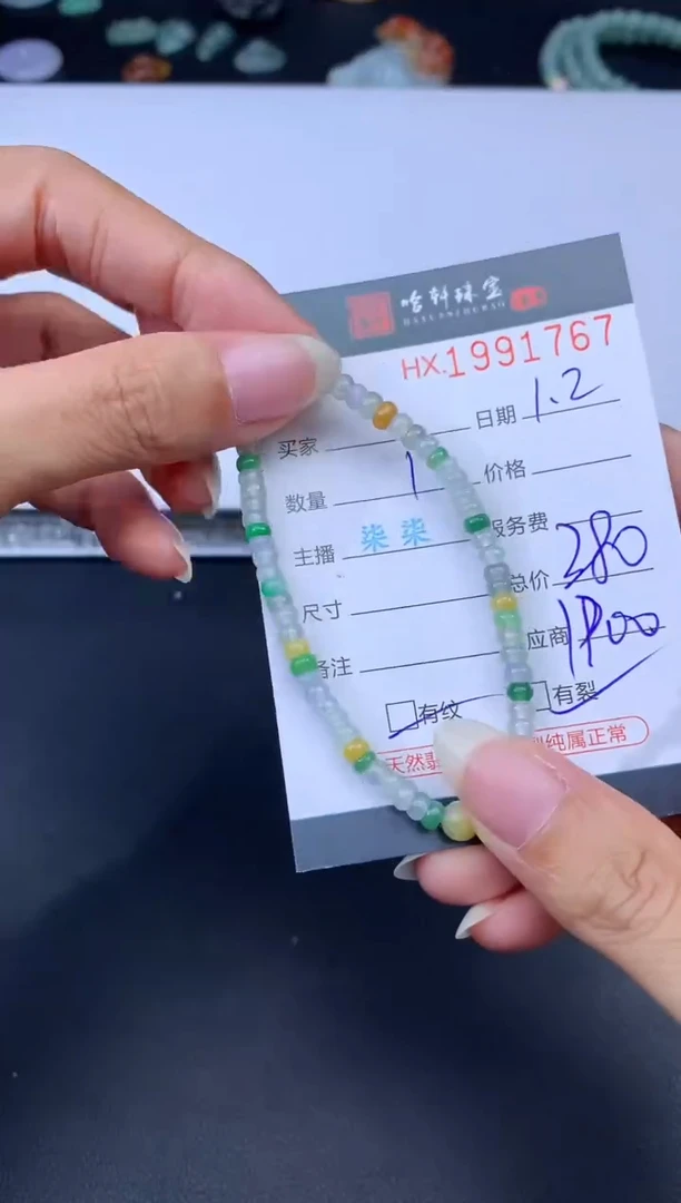 未镶嵌挂件翡翠哈轩 手串1（有纹有裂）