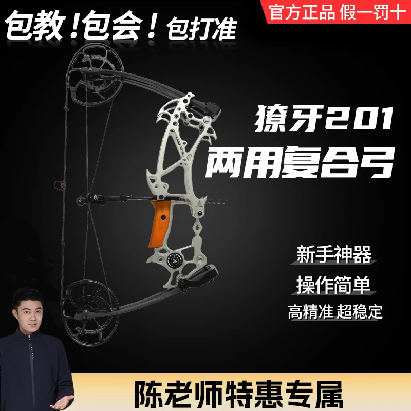 AGS射手獠牙201两用复合弓合法体育器械户外比赛专用