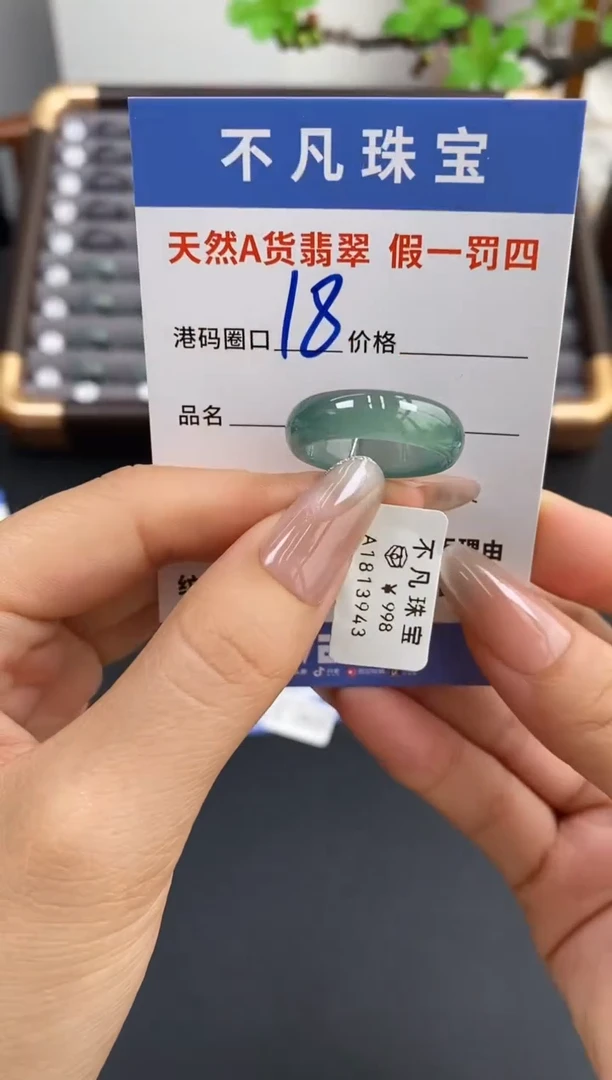 未镶嵌戒指翡翠天然A货翡翠 13943