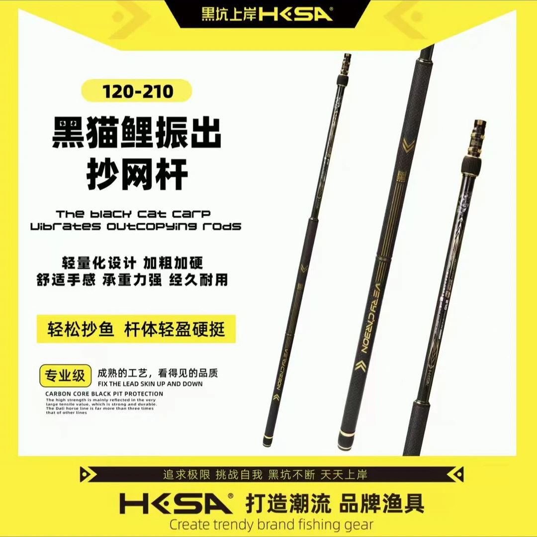 黑坑上岸黑猫鲤振出抄网杆120cm-210cm