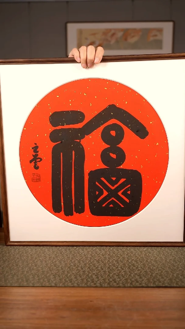 书法手书/绘同款作品-协会会员老师