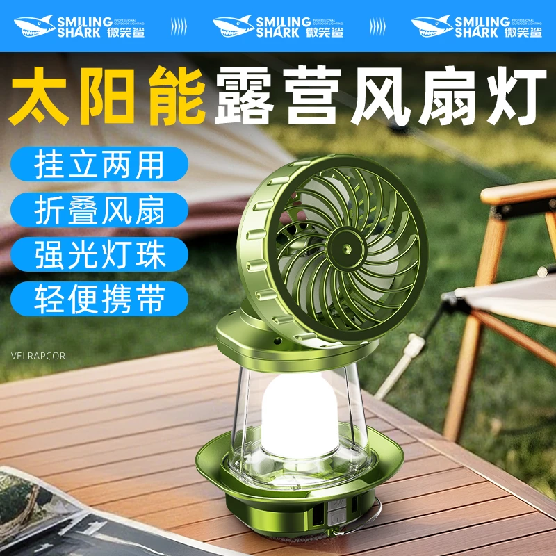 微笑鲨折叠两用露营灯多功能强光户外野营便携超长续航照明风扇灯