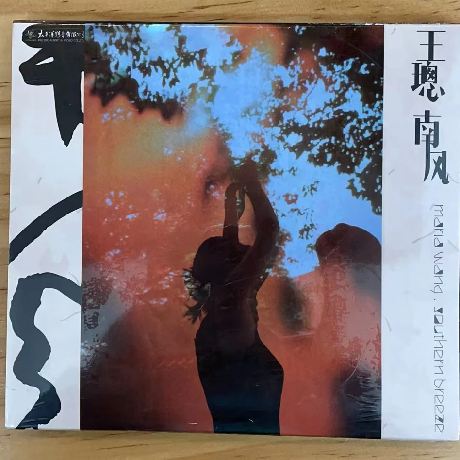 太平洋唱片 王璁 南风 古韵古诗词粤语爵士专辑