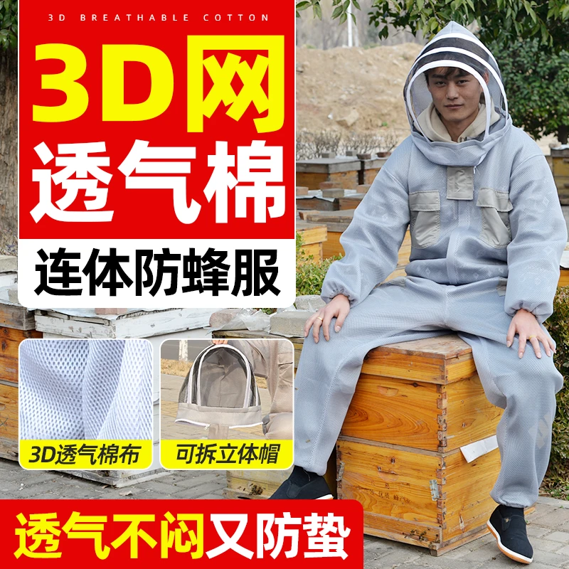 养蜂连体防蜂衣全套透气专用养蜂服连体蜜蜂防护服蜜蜂养殖防蜂服