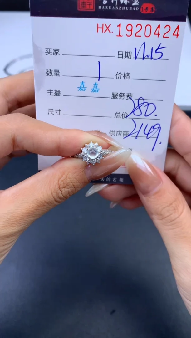 未镶嵌挂件翡翠哈轩 戒指1