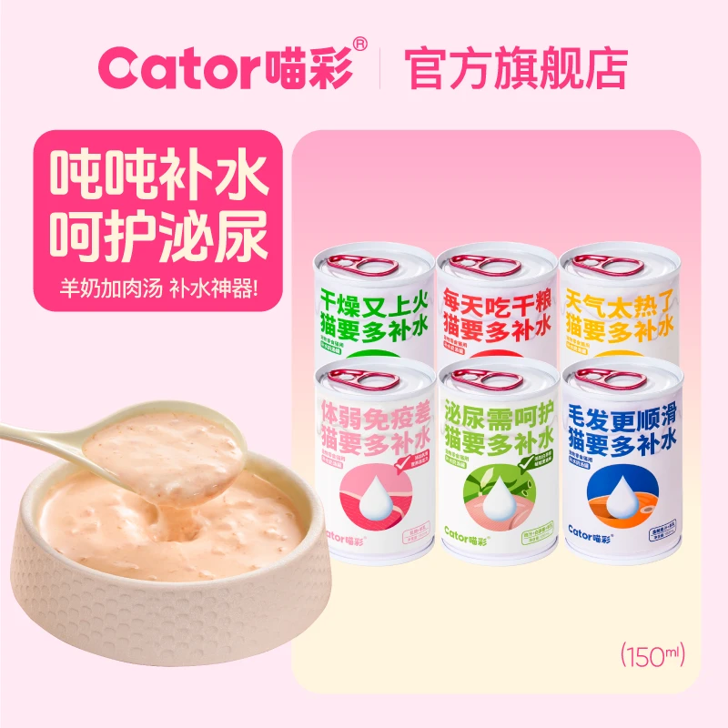 Cator/喵彩补水奶汤罐猫罐头猫咪零食成幼猫羊奶湿粮营养150ml