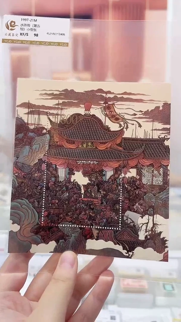 水浒传第五组 小型张 破价福利