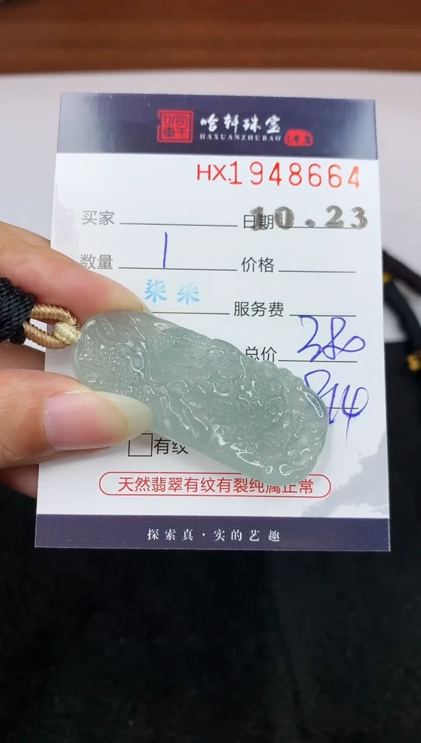 未镶嵌挂件翡翠哈轩 挂件1