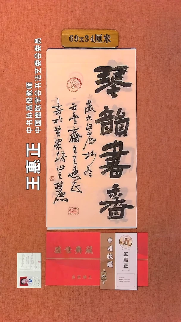 【闪购商品】书法176         王惠正书法作品
