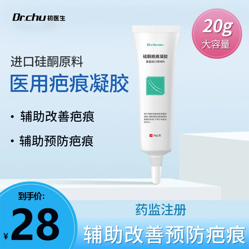 初医生医用疤痕膏成人儿童医用硅酮疤痕凝胶辅助改善皮肤外伤创伤病理性疤痕辅助预防疤痕形成