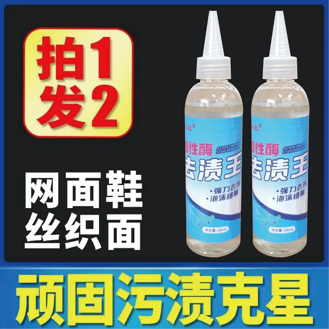 《笨小妹》水洗活性酶去渍王衣物去油王强力去污免洗