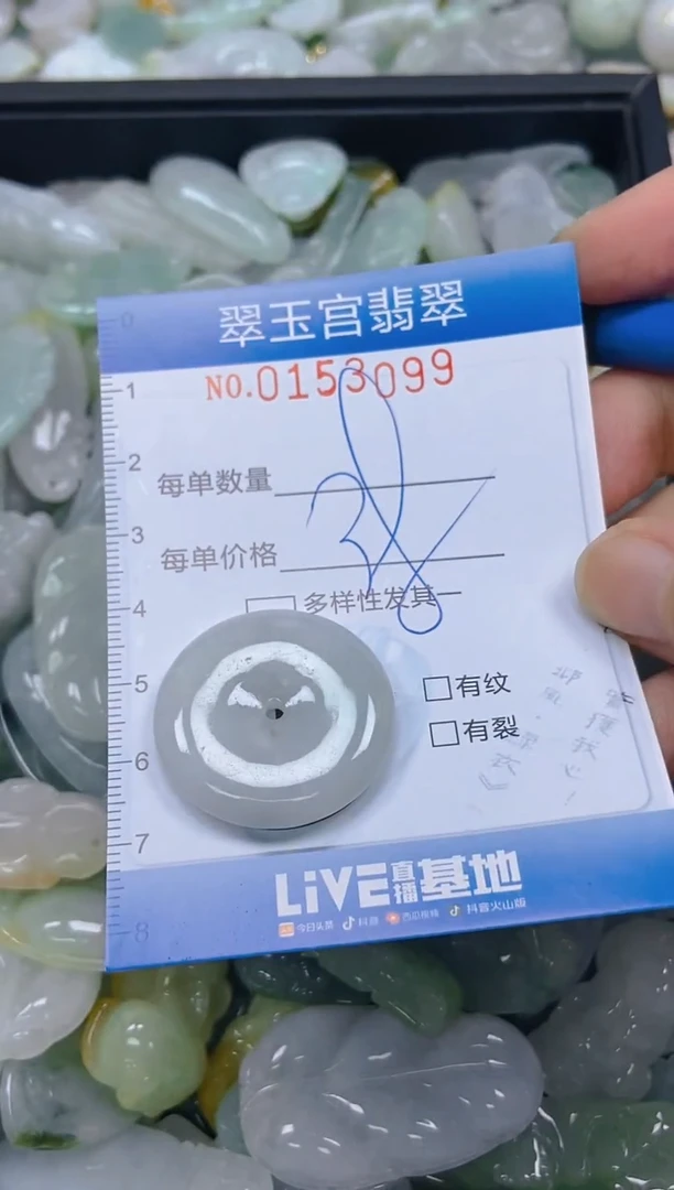 翡翠未镶嵌颈饰闪购0153099