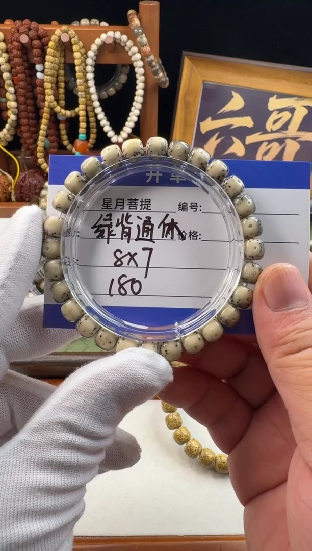 手串星月菩提星月菩提石玉料绿背通体