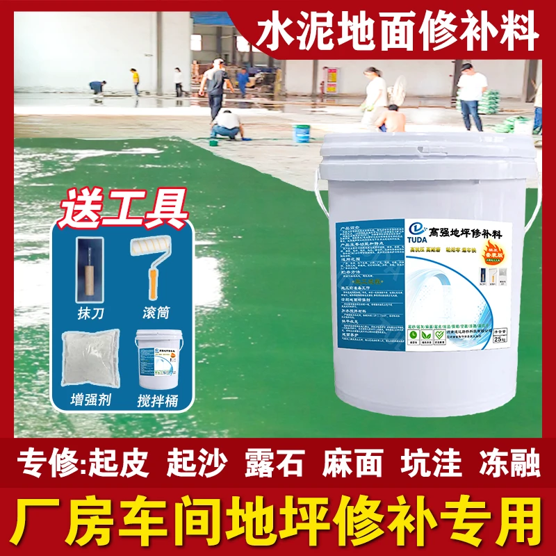 水泥地面修补料混凝土地面起皮起沙露石子快速修补