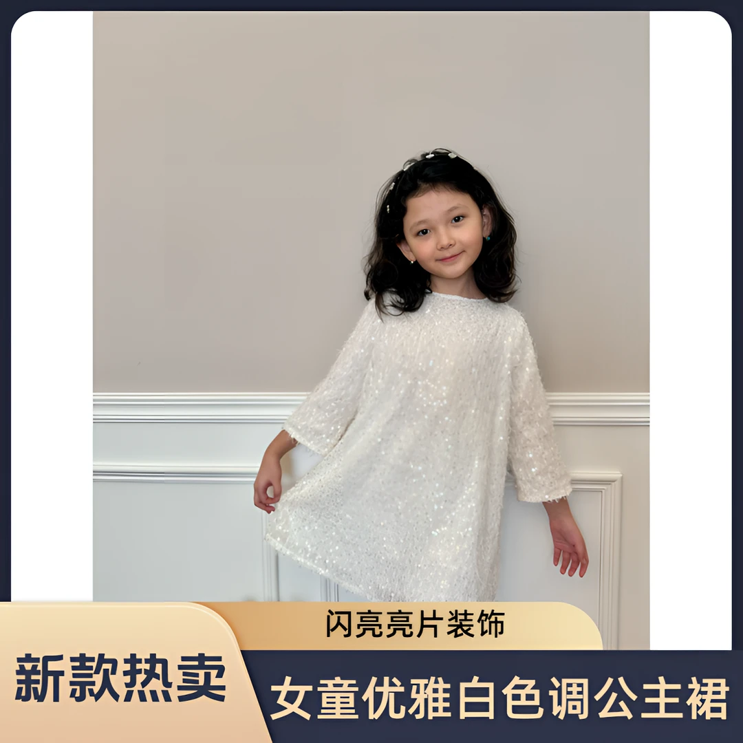 haselkids2025新款女童洋气亮片公主裙女童时尚优雅白色连衣裙