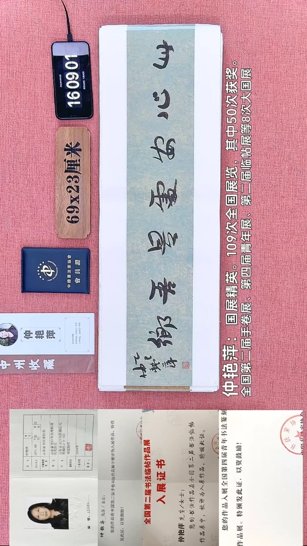 书法73         仲老师书法作品