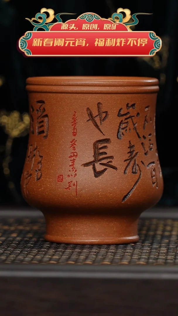 【闪购商品】紫砂茶杯非遗茶器-酒色