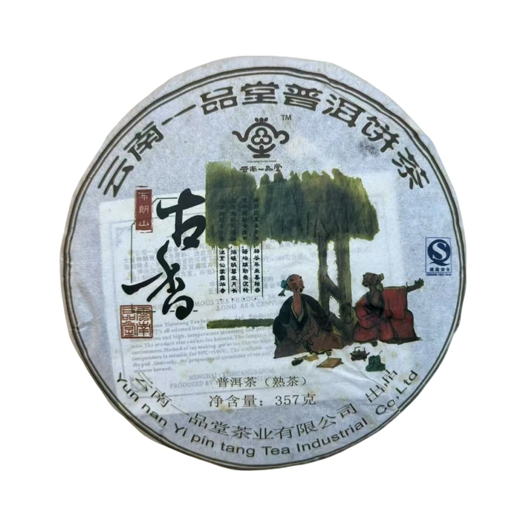 2013年布朗古香熟饼  2499g/提  普洱茶  熟茶