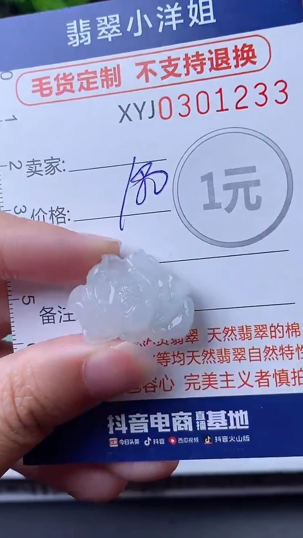 未镶嵌定制翡翠毛货商品/不退换//1233