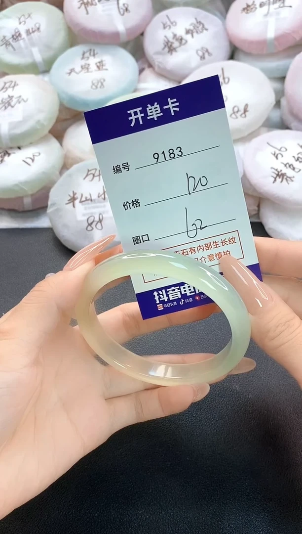 手镯玛瑙/玉髓未镶嵌9183圈口62