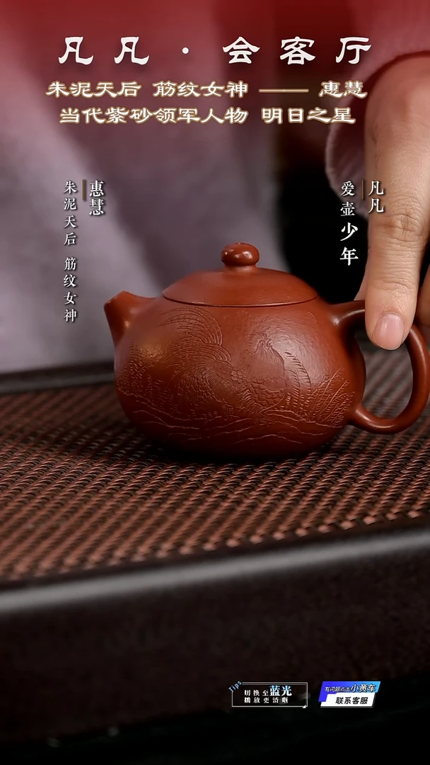 茶壶紫砂PT惠慧42 文旦 刻鸡 孟臣朱泥160cc