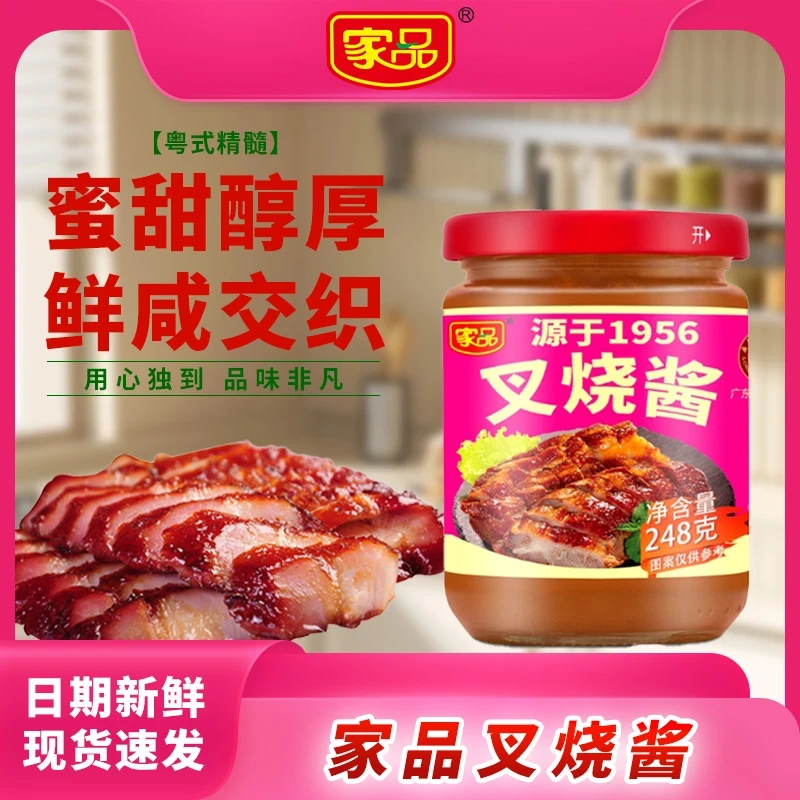【家品】叉烧酱  蜜汁叉烧粤式风味五花肉排骨鸡翅腌制调味酱料