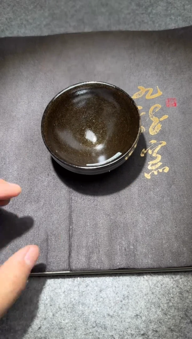 茶盏危敏捷停烧款93