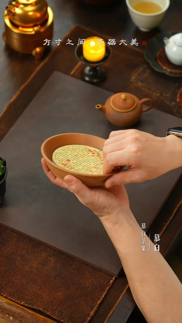 【慕白茶集】心经壶承145x35mm（Q9578）