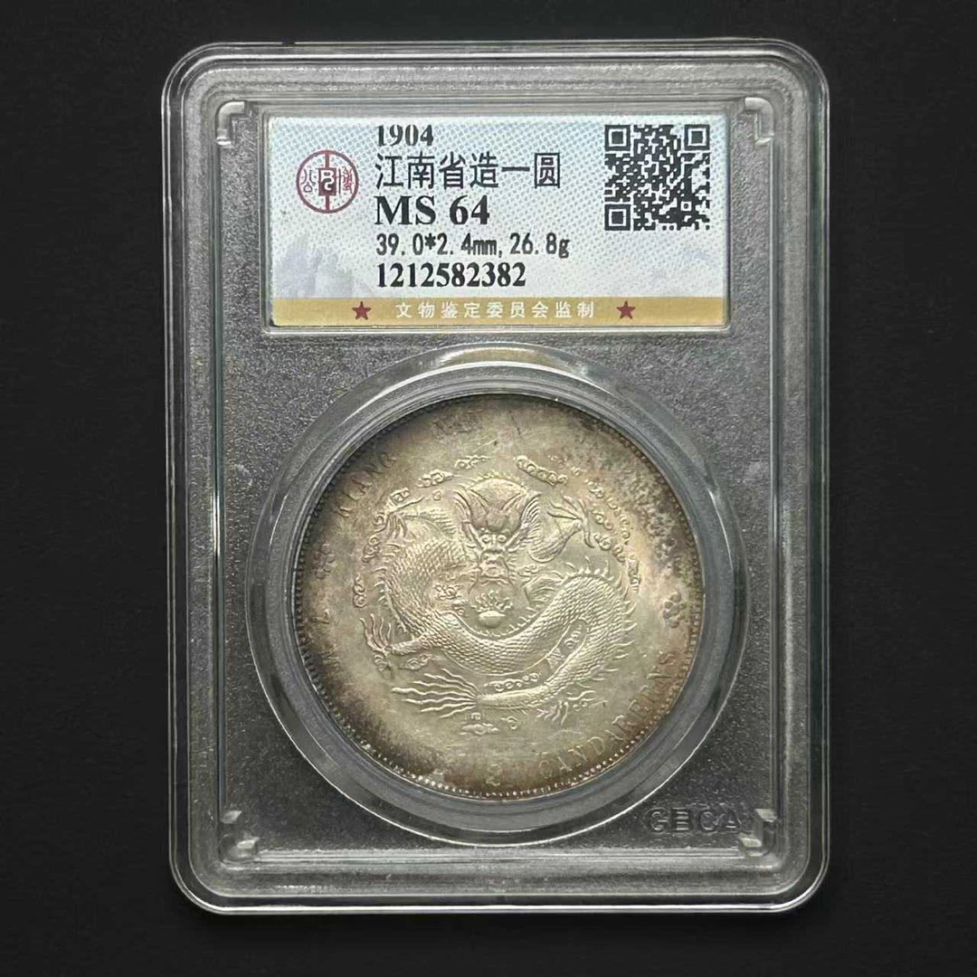 L26 公博评级 江南省造一圆 MS64  1212582382 L