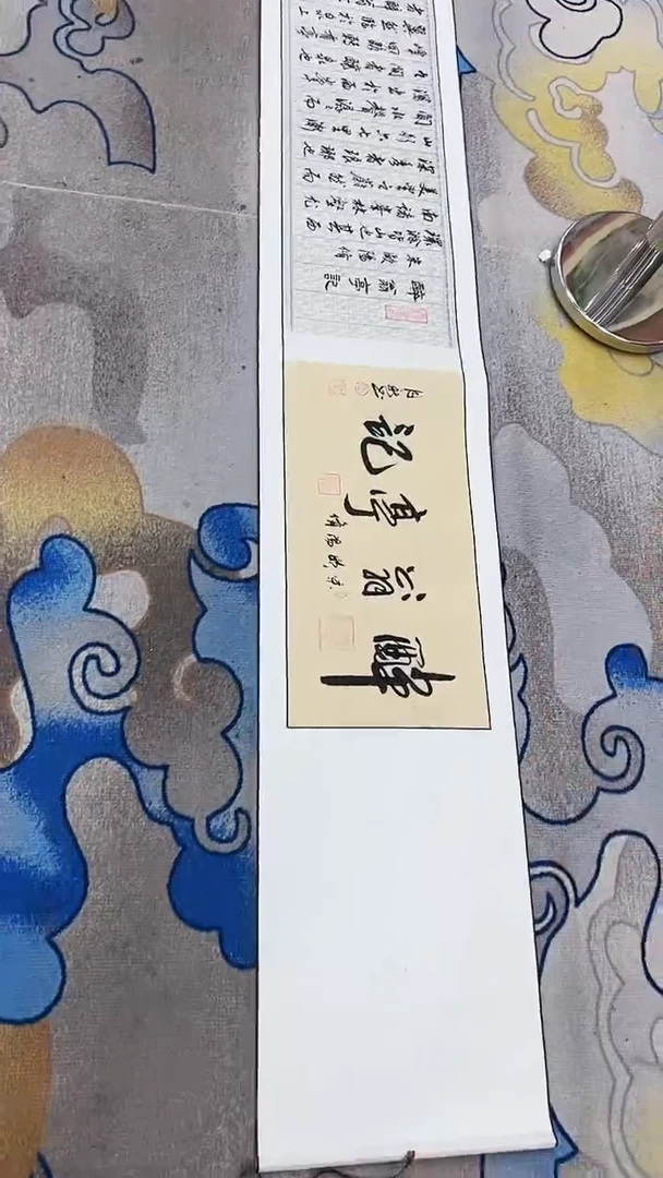 书法醉翁亭记-王月新老师作品