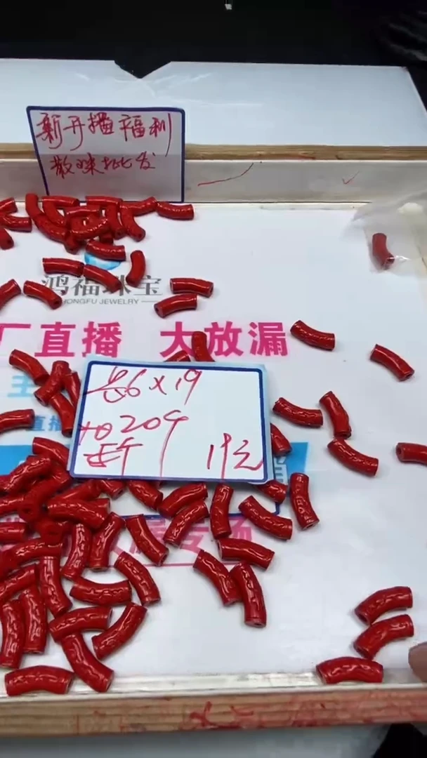 玛瑙/玉髓散珠未镶嵌L81 弯管6*19mm 20个19元