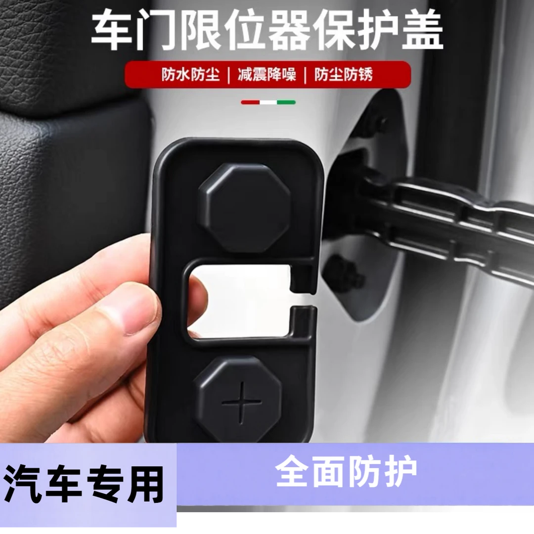汽车车门限位器硅胶保护盖 车门限位器保护套防锈防撞保护套