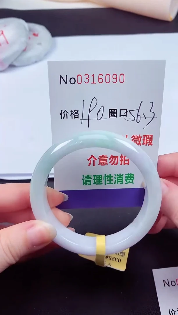 翡翠手镯未镶嵌 0316090