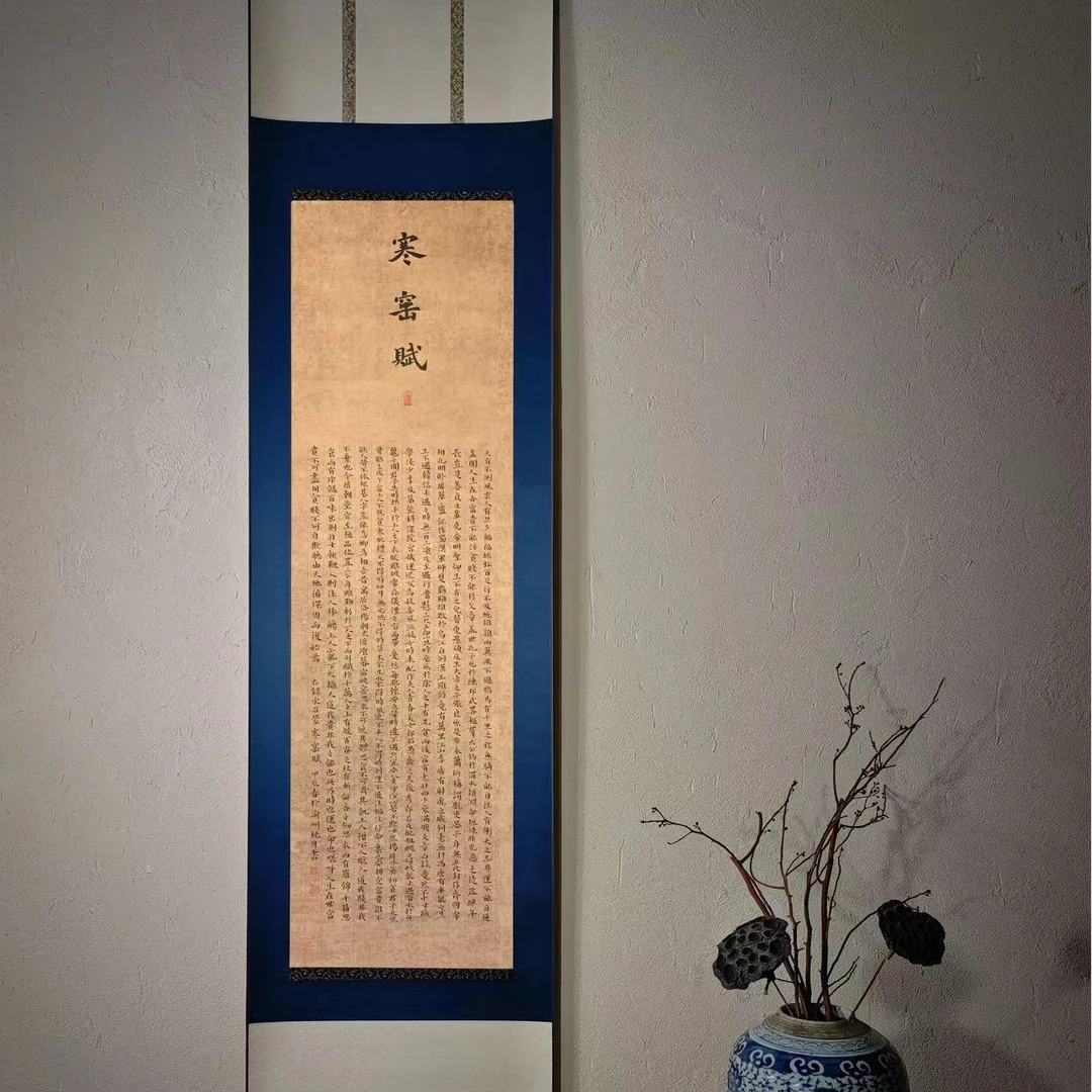 《寒窑赋》书法卷轴作品