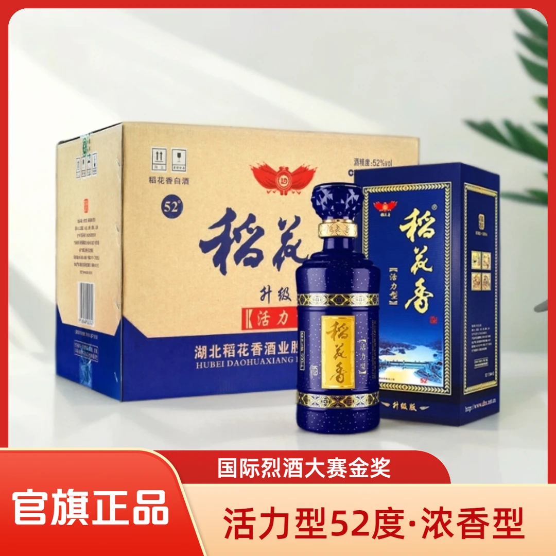 稻花香酒旗舰店【活力型】纯粮食酿造高度白酒 礼盒装送礼52度500ml