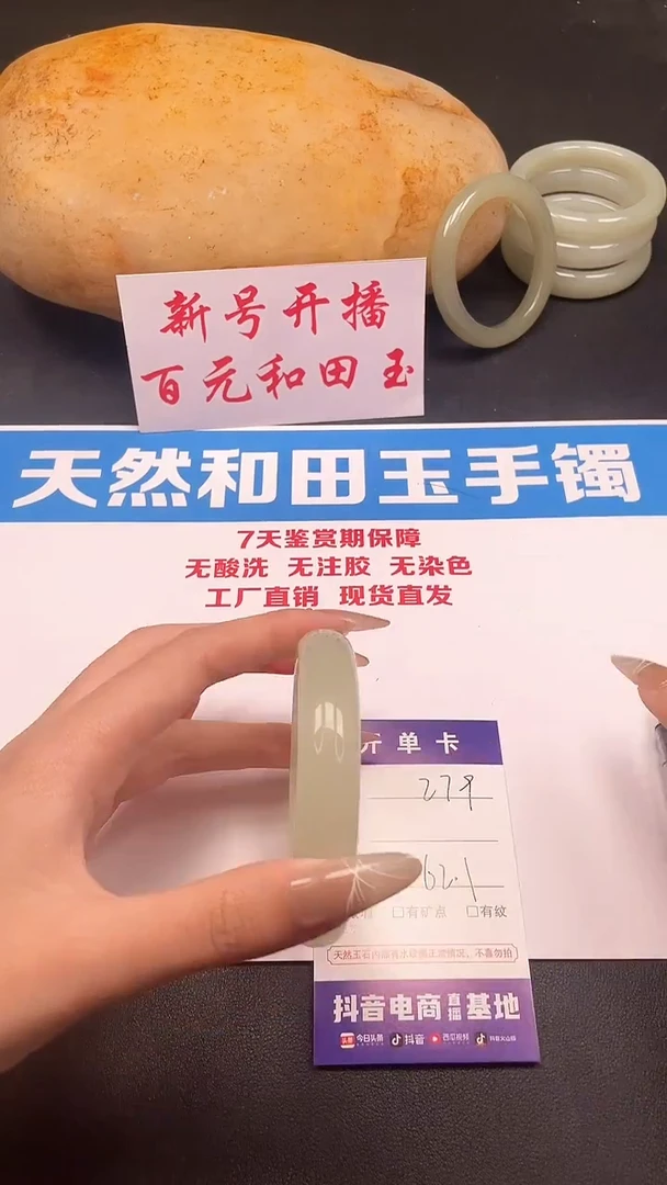 和田玉手镯未镶嵌279-7-62.1