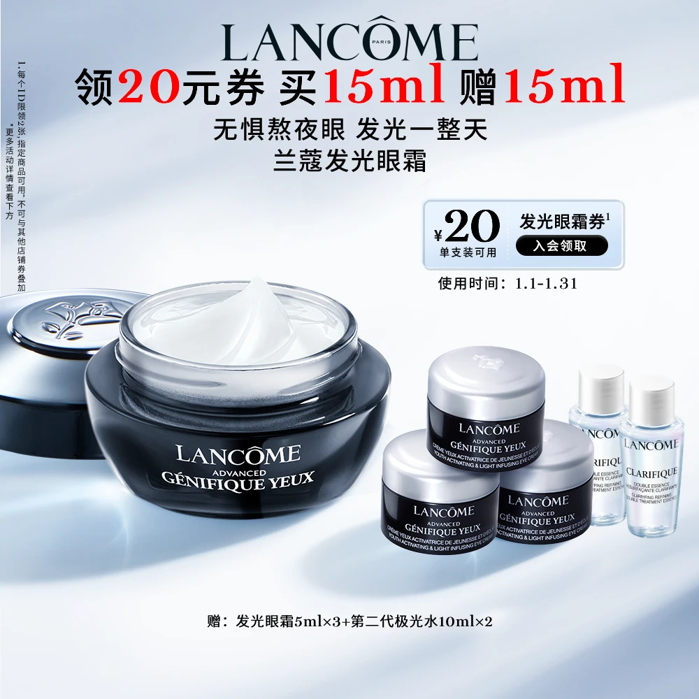 【达人推荐-Y】兰蔻发光眼霜15ml 滋润淡纹抗初老 焕亮眼周 *