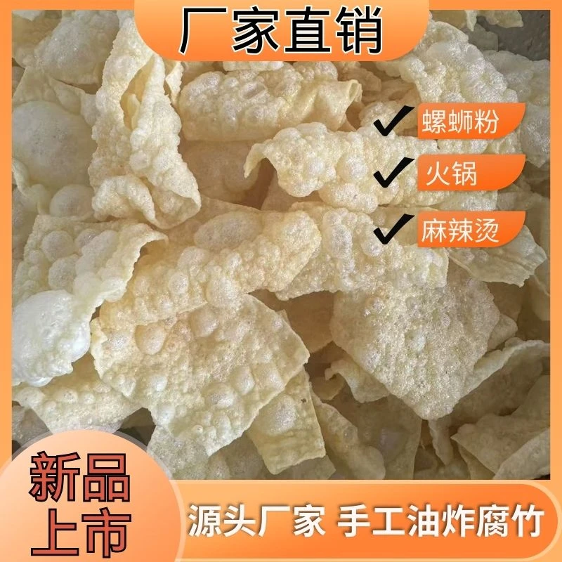 广西柳州螺蛳粉特用油炸腐竹传统大袋腐竹装厂家直销纯手工