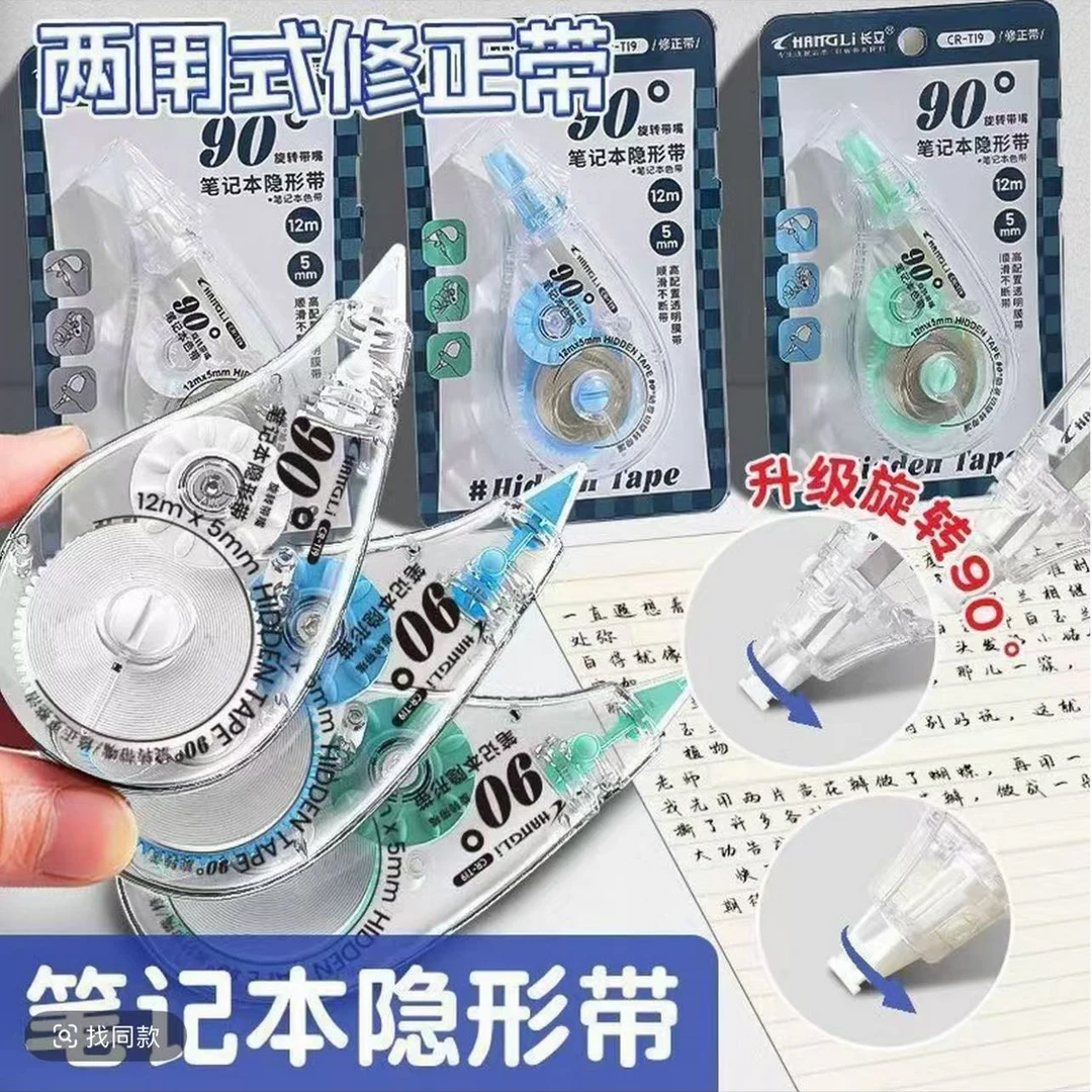 学生专用浅米黄色隐形顺滑修正带90度旋转带头12036