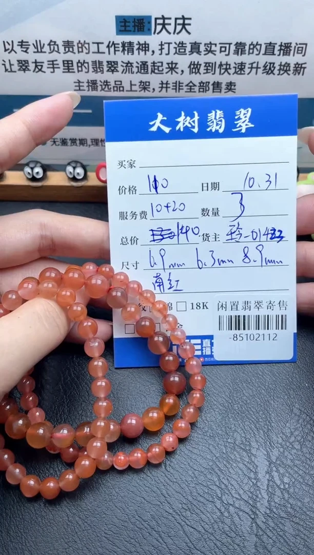 颈饰未镶嵌南红玛瑙手串多人-85102112