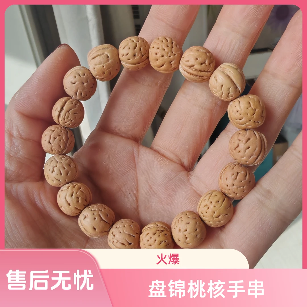 盘锦野生小桃核 桃心桩 手串11左右 精抛 （福利）