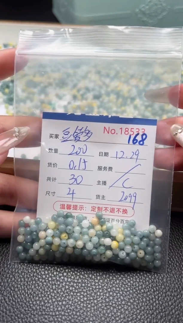 散珠翡翠豆*多单：168