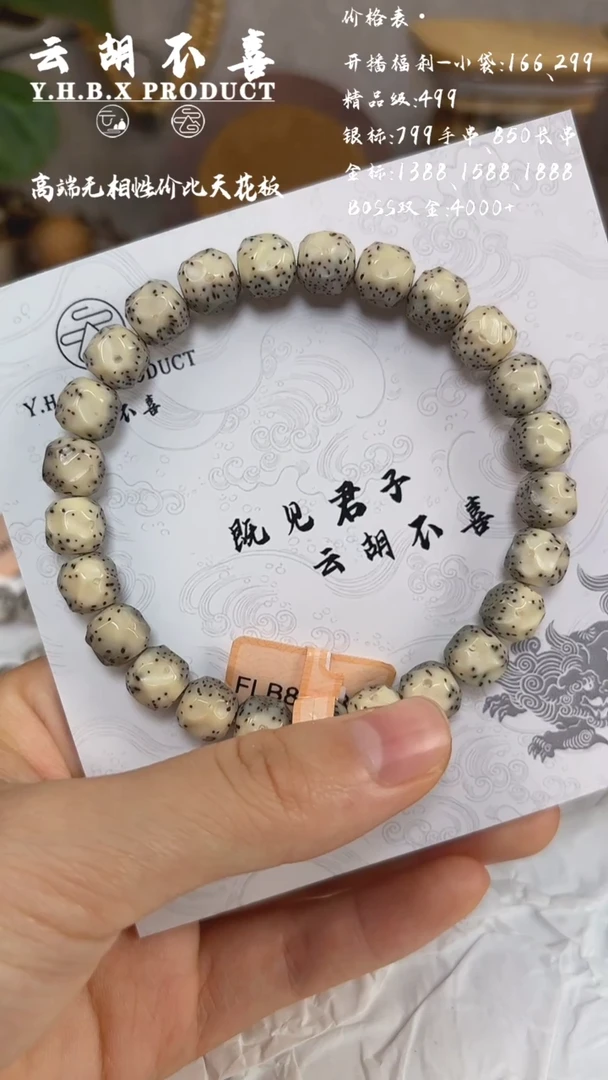 吊坠星月菩提A3大留白冰糖8.7