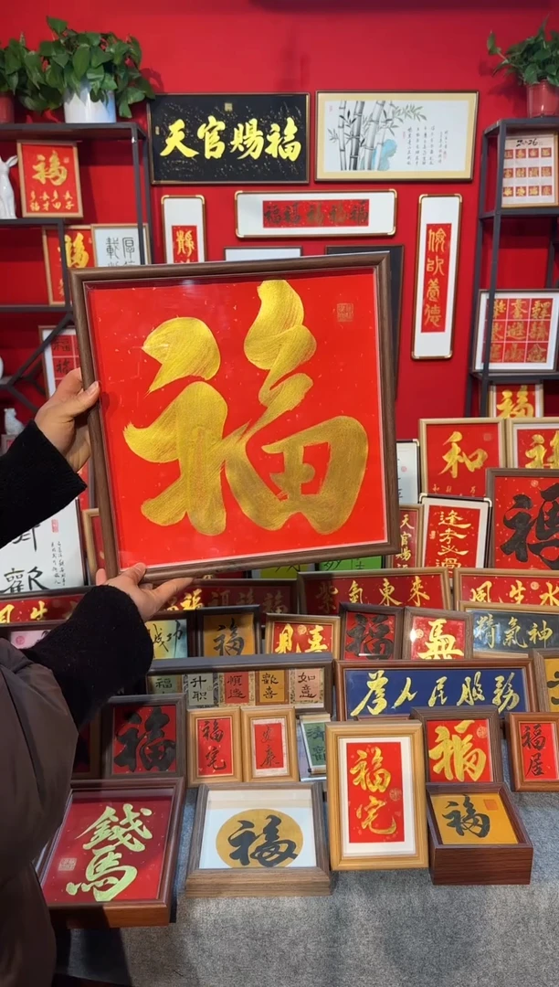 传统书法手写手绘（大金福）精致文创挂画框摆台摆件