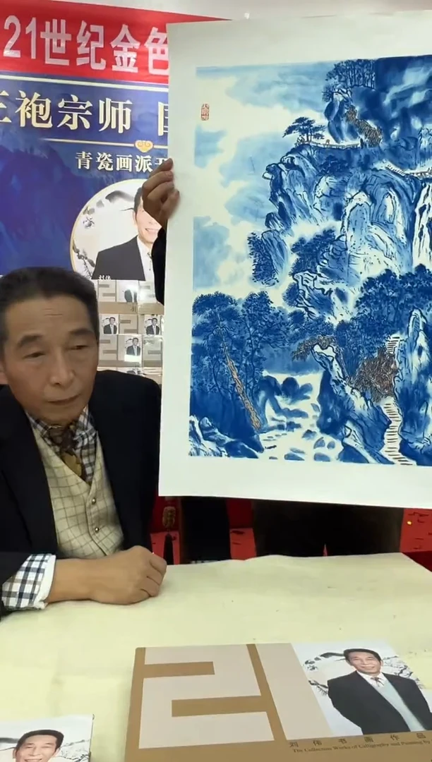 国画刘伟老师2.7pc国画作品