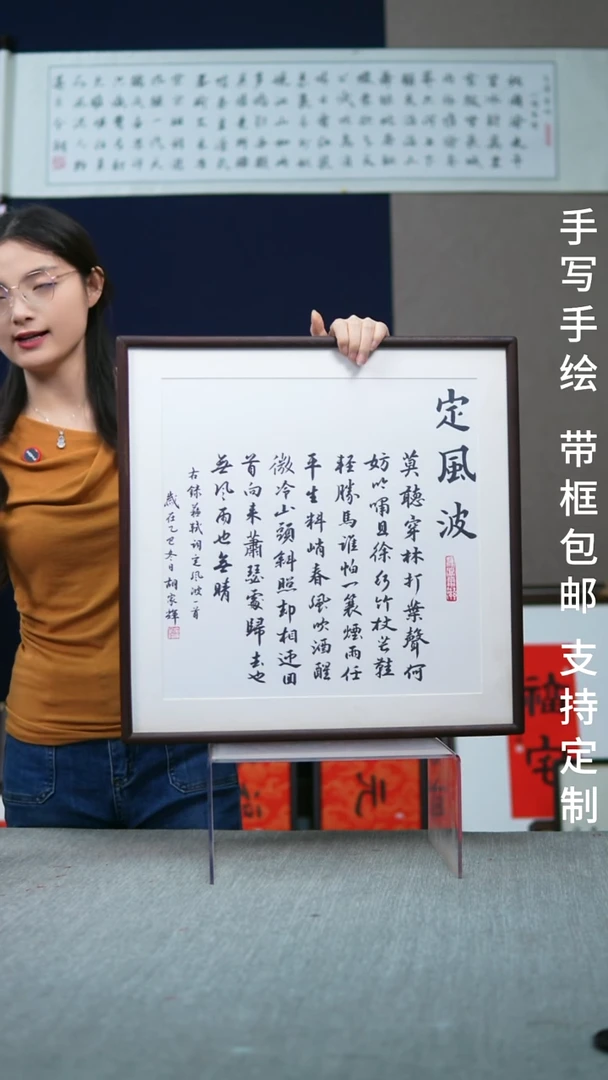 书法实木竖版  定风波  52*52