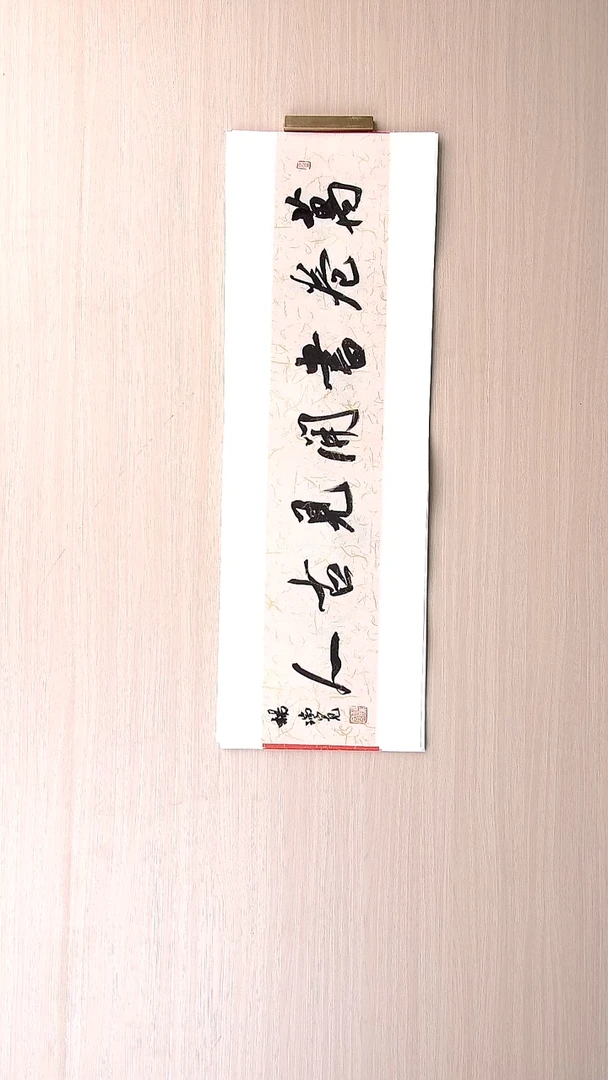 书法杨瑞宽 河南南阳69*23