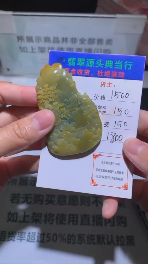 定制翡翠未镶嵌-毛货-不退不换-