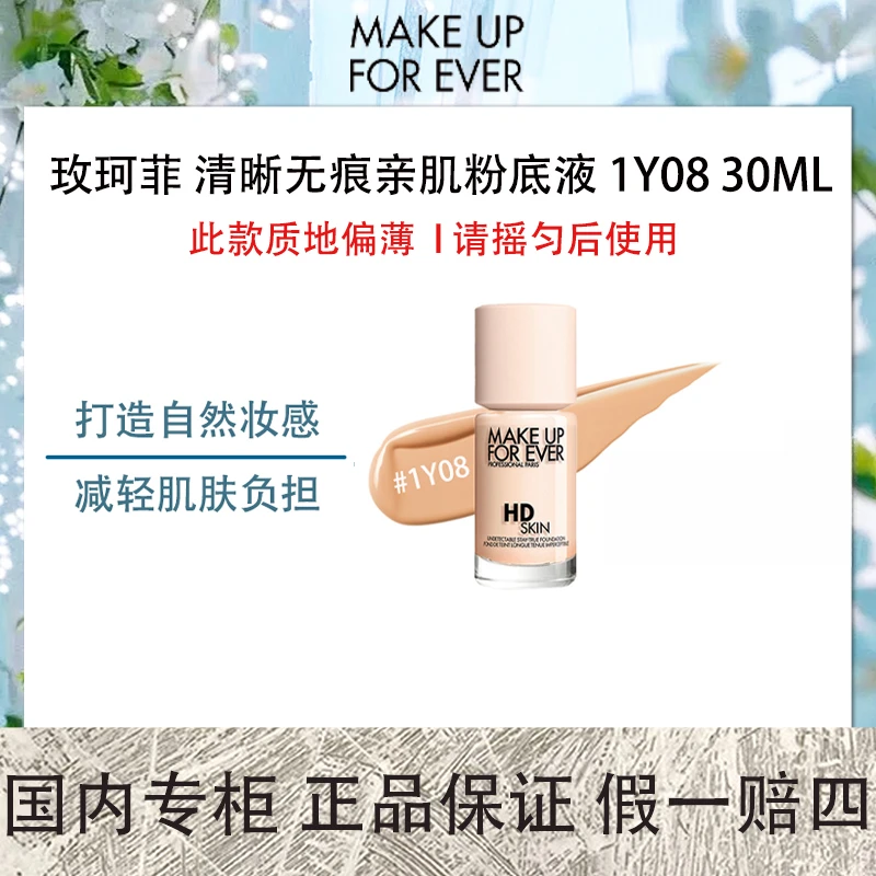 玫珂菲 清晰无痕亲肌粉底液 1Y08 30ML仿真肌粉底液 黄二白自然色
